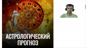 АСТРОПРОГНОЗ НА ЯНВАРЬ 2026