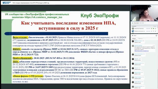 Учет отходов и формирование отчета № 2-ТП (отходы) за 2025 год смотреть онлайн