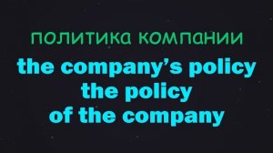 Lesson 56. Possessive Case Притяжательный падеж