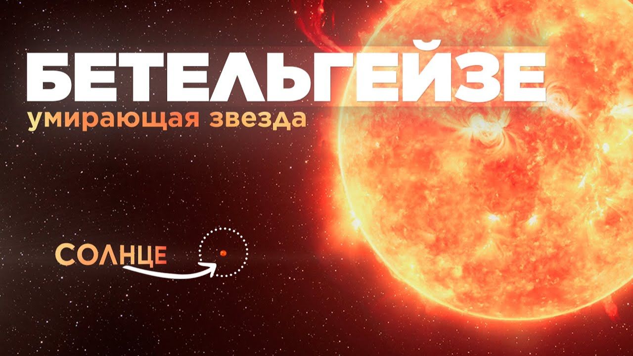 Мы наконец-то узнали, почему Бетельгейзе ведёт себя так странно
