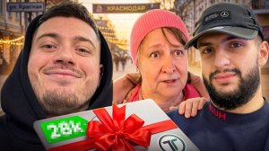 ПОДАРИЛИ КОМПЬЮТЕР БАБУШКЕ СО СТИЛОМ | ПОСЛЕДНИЙ ДЕНЬ В КРАСНОДАРЕ