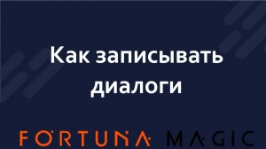 Выбираем способ записи диалога