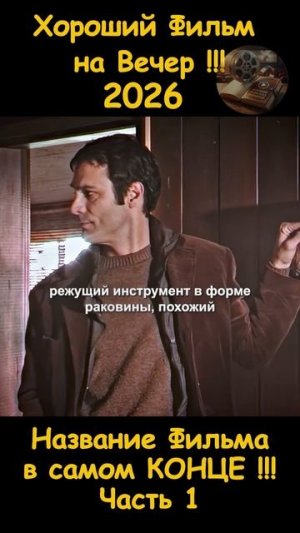 Краткий пересказ фильма 2026