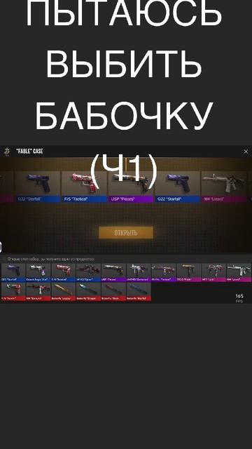 Пытаюсь выбить бабчку смотреть онлайн
