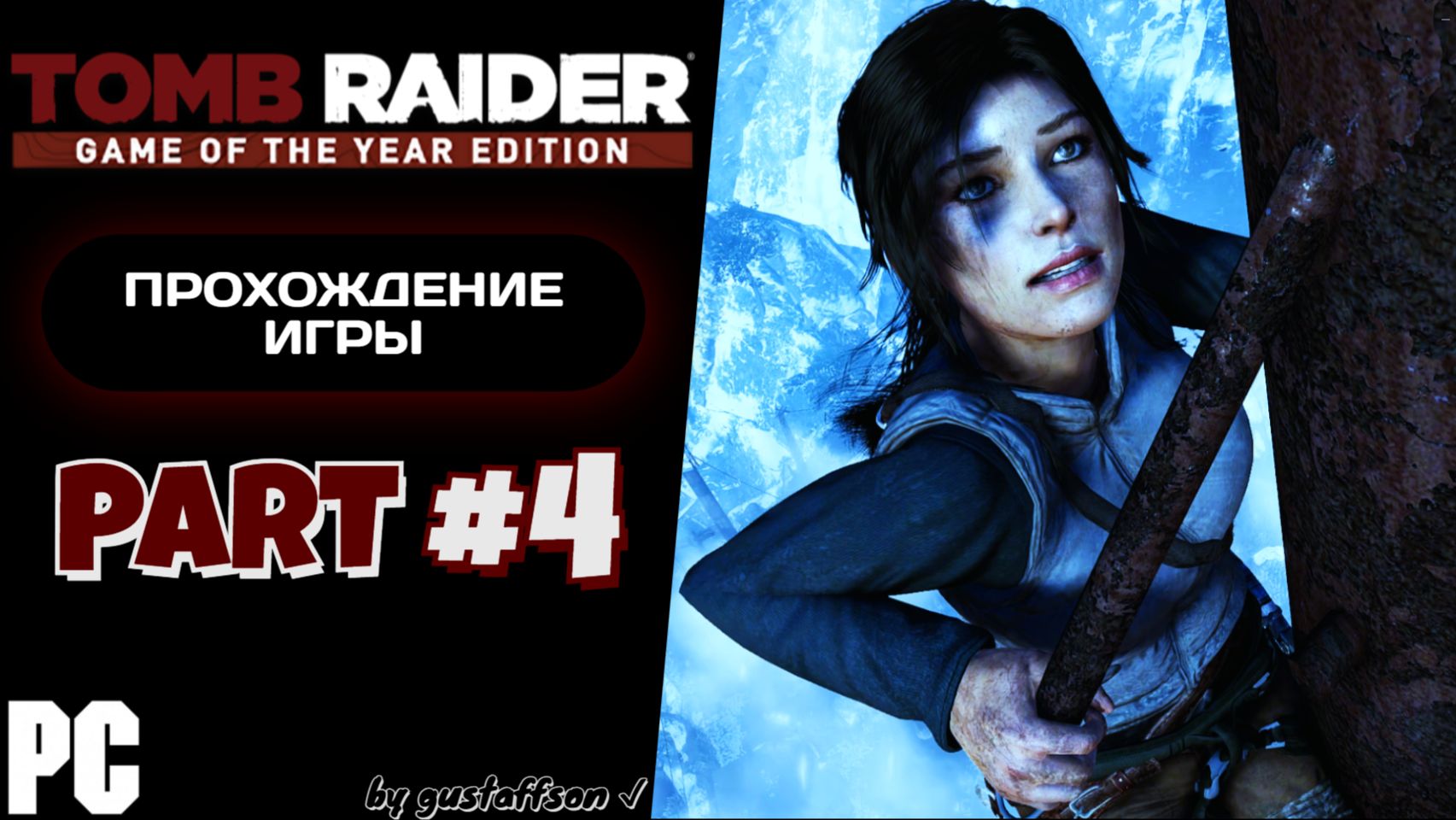 НАДЕЖДА НА СПАСЕНИЕ | TOMB RAIDER (2013) #4 - Прохождение игры