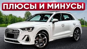 Audi Q3 из Китая: цены, комплектации и реальные нюансы