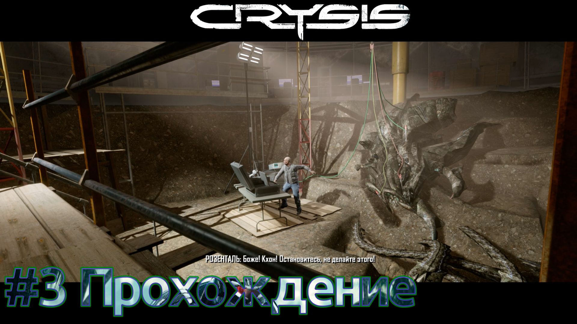 #Crysis - 3 Штурм смотреть онлайн
