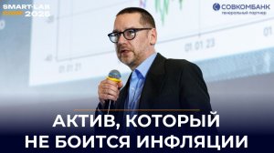 Инфляция — главный враг инвестора. Вот как её обгонять | Константин Новик