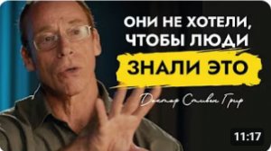 Об Этом Знают Лишь Немногие Люди на Земле | Техники «удалённого просмотра» | Доктор Стивен Грир