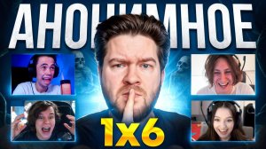 Дед, Альтушка, Алкаш, Абузер, Раздолбай и Банка колы играют в 1х6 🏆 АНОНИМНАЯ ДОТА 1Х6