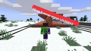 Обзор 9 линии метро города LOLOGRAD