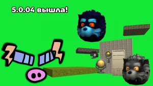 5.0.04 В ЧИКЕН ГАН! / НОВЫЕ ПРОПЫ / КОСТЮМЫ / CHICKEN GUN NEW UPDATE!