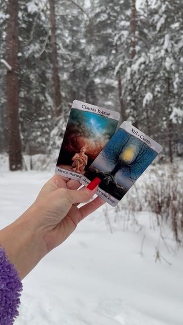 Что принесет 2026? Таро расклад короткий смотреть онлайн