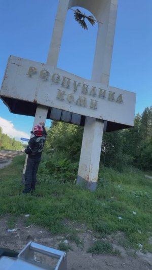 Мотопутешествие в Нарьян-Мар. День 2 (Часть 2)