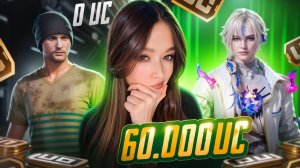 ПОДАРИЛА 60.000 UC в PUBG MOBILE! ПУТЬ от БОМЖА до ДОНАТЕРА! ПРОКАЧКА АККАУНТА в ПУБГ МОБАЙЛ!