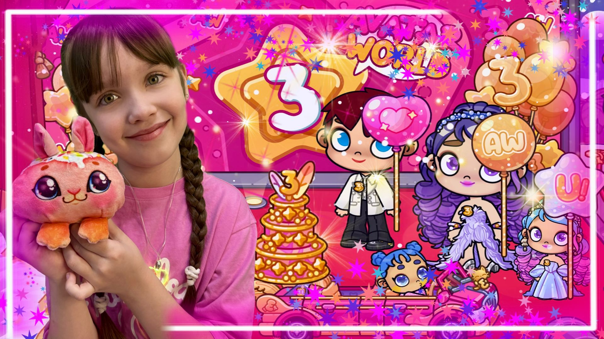 День Рождения Avatar World 3 Года #avatarworld #аватарволд