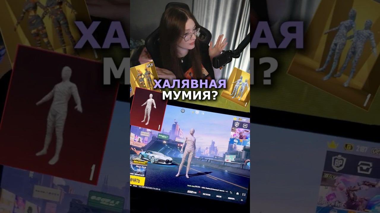 НОВАЯ МУМИЯ в PUBG MOBILE! #PubgMobile #pubgm #пабгмобайл #пабг #пубгмобайл #shorts смотреть онлайн