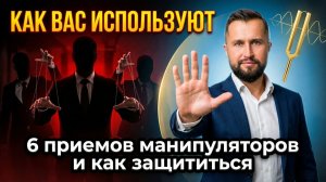 Как распознать манипулятора: темная триада, газлайтинг и НЛП техники защиты. Книга Джеймса Скотта