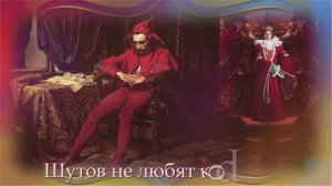 ИИ Золотинка - Шутов не любят королевы.