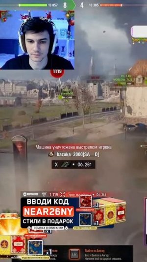 БАЗУКА2000 НА АРТЕ, ОТЛИЧНЫЙ ШОТ! #shorts #c1ymba #клумба #wot #миртанков