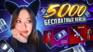 ОТКРЫВАЮ 5000 кейсов БЕЗ ДОНАТА в PUBG MOBILE! ВЫБИЛА М416 ЛЕДНИК в ПУБГ МОБАЙЛ? МИФИК?