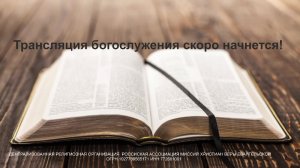 Молитвенное служение - 09.01.2026