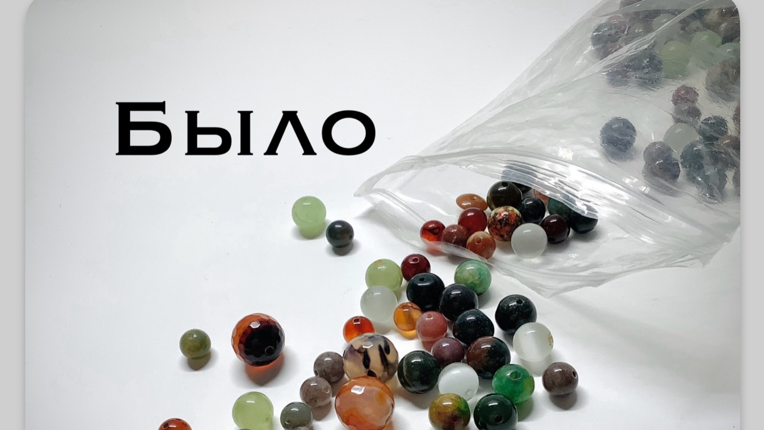 Украшения Да_да_спб Мастер-класс по переделке из разрозненных бусин смотреть онлайн