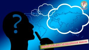 Алексей Райман: неожиданные мысли