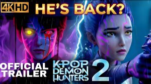 К-рор: охотницы на демонов 2 (Трейлер 2026)