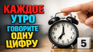 Выберите одну цифру для денег по утренней примете и проверьте, что изменится в кошельке и делах