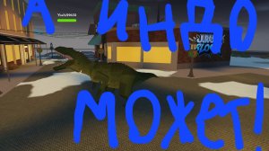 выживание за индо и разгром стенда