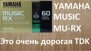 YAMAHA MU-RX 1984 год. Нечто безумное от TDK