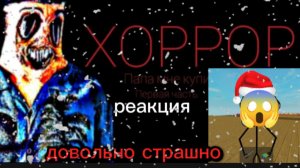 ПАПА ЕДЕТ В ВОЛГОГРАД ХОРОР СЕРИАЛ  РЕАКЦИЯ