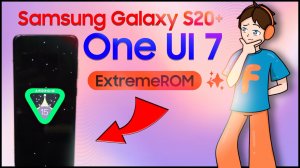 Я УСТАНОВИЛ One UI 7 на Galaxy S20+. ЭТО ПЕРЕРОЖДЕНИЕ!