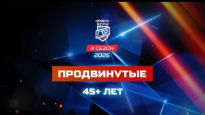 Продвинутые 45+ лет. Народные Игры ГТО Спортлото, 4 сезон