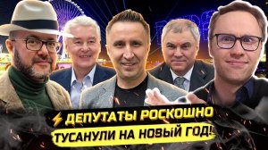 ⚡️ КАК ТАТУПЕДЫ ОТМЕТИЛИ НОВЫЙ ГОД НЕ В РОССИИ! ПИР ВО ВРЕМЯ ЧУМЫ?