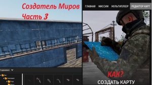 FPV Kamikaze Drone - Подробное создание Карты Часть 3 (Здание установлено)