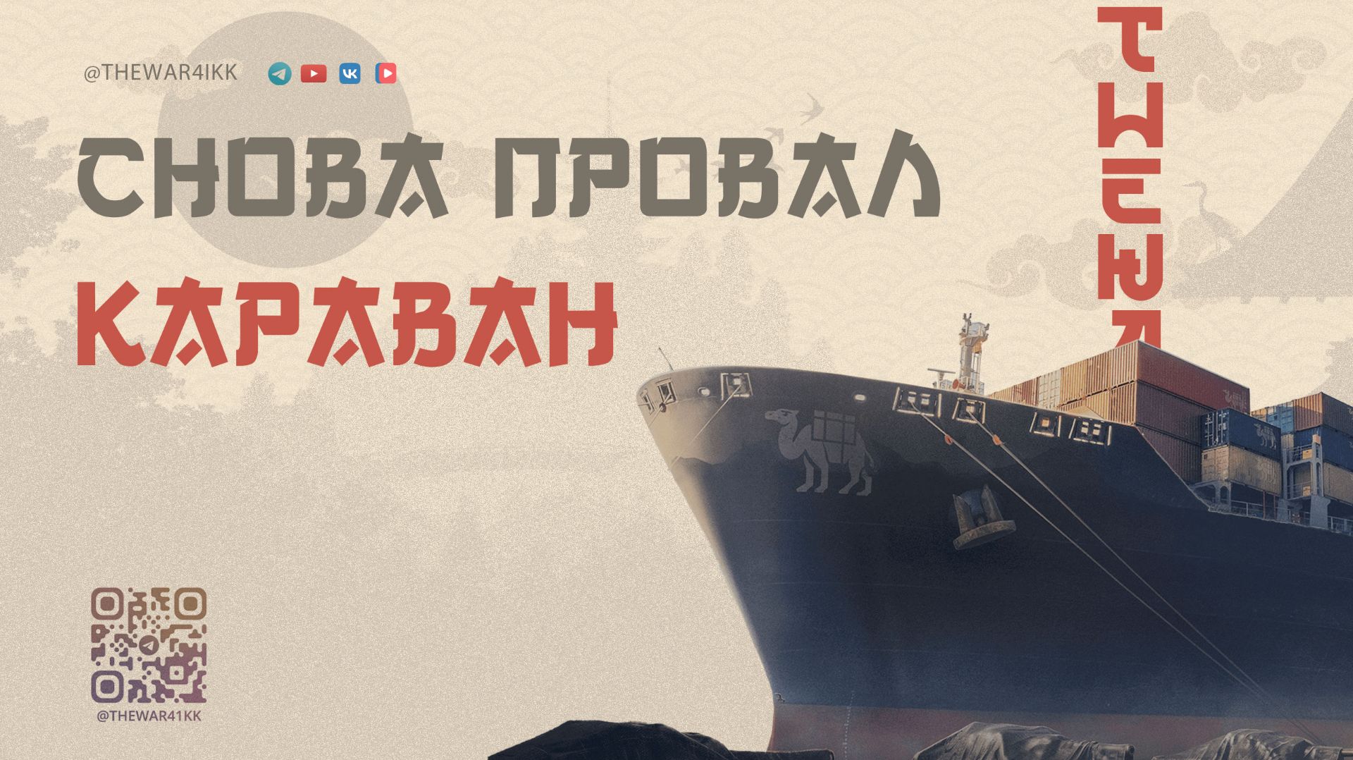 КАРАВАН СНОВА ПРОВАЛИЛСЯ В УЗКОЕ ГОРЛЫШКО 🔴 МИР ТАНКОВ смотреть онлайн