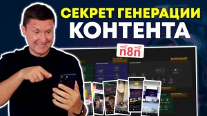 Переснимай в пару кликов вирусные Reels, Shorts и TikTok (AI Агент для контента на n8n)