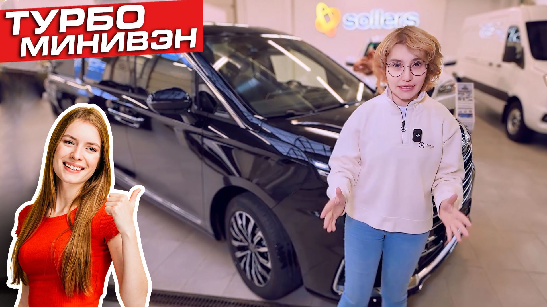 Минивэн, который хочет быть премиумом | Sollers SP7 обзор смотреть онлайн