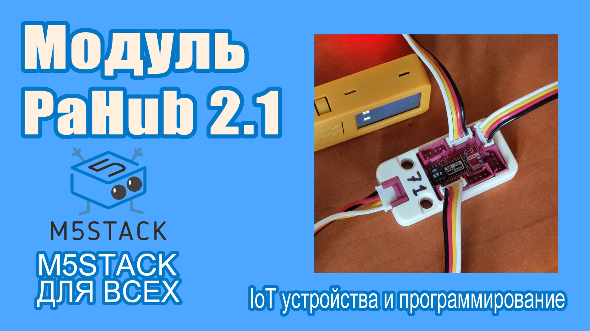 Модуль PaHub v2.1 #M5Stack Unit