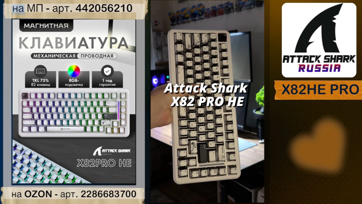 ATTACK SHARK X82PROHE | ОБЗОР | MAGNETIC KEYBOARD | ХАРАКТЕРИСТИКИ смотреть онлайн