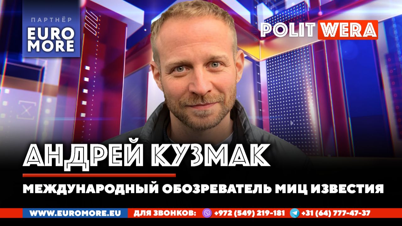 Мир в эпоху "чёрных лебедей". В прямом эфире Андрей Кузмак смотреть онлайн