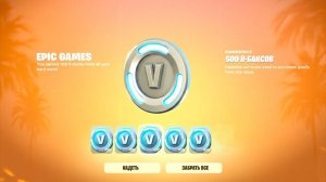 БЕСПЛАТНЫЕ В-БАКСЫ ДЛЯ ВСЕХ ИГРОКОВ ФОРТНАЙТ 2026...!