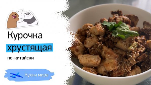 CutePan_trips. Рецепты мира. Выпуск 2