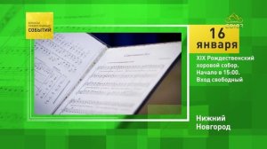 Нижний Новгород. XIX Рождественский хоровой собор