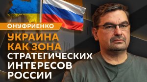 Михаил Онуфриенко. Наступление под Купянском, блэкаут на Украине