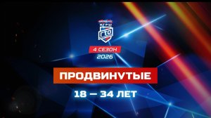 Продвинутые 18-34 лет. Народные Игры ГТО Спортлото, 4 сезон