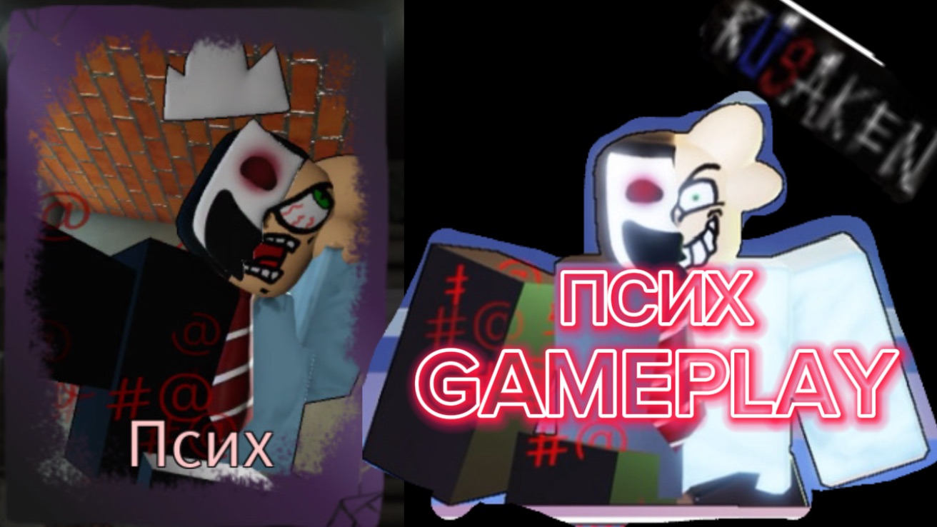 ПСИХ GAMEPLAY RUSAKEN ROBLOX (скин на нолика) смотреть онлайн