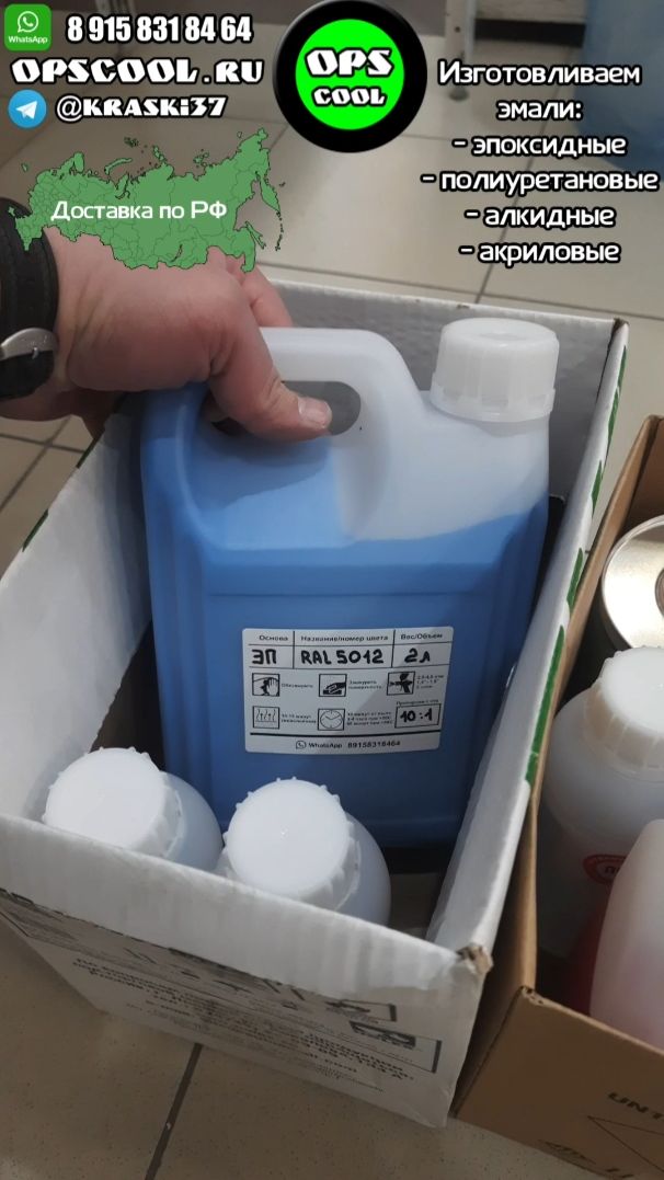 Приготовили промышленные эмали для клиентов смотреть онлайн